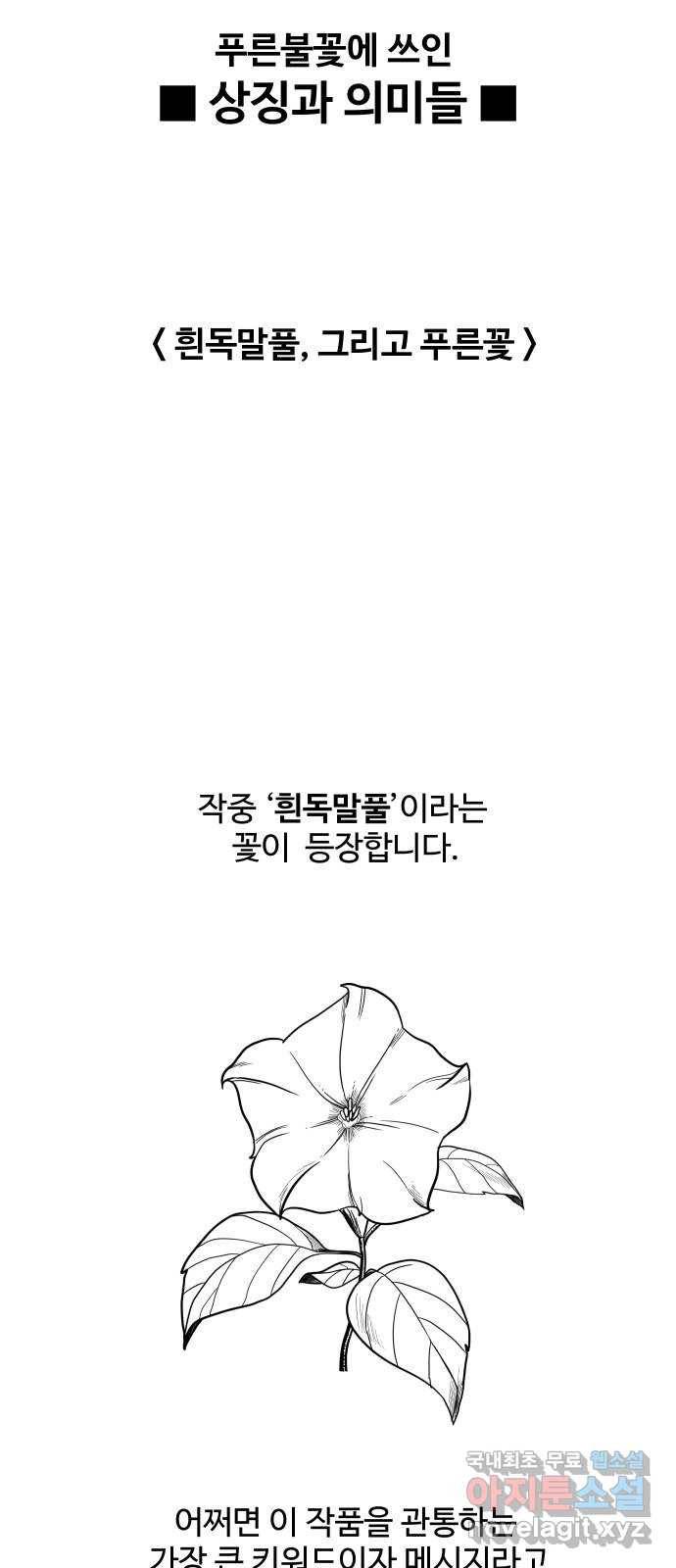 푸른불꽃 후기 에필로그 41