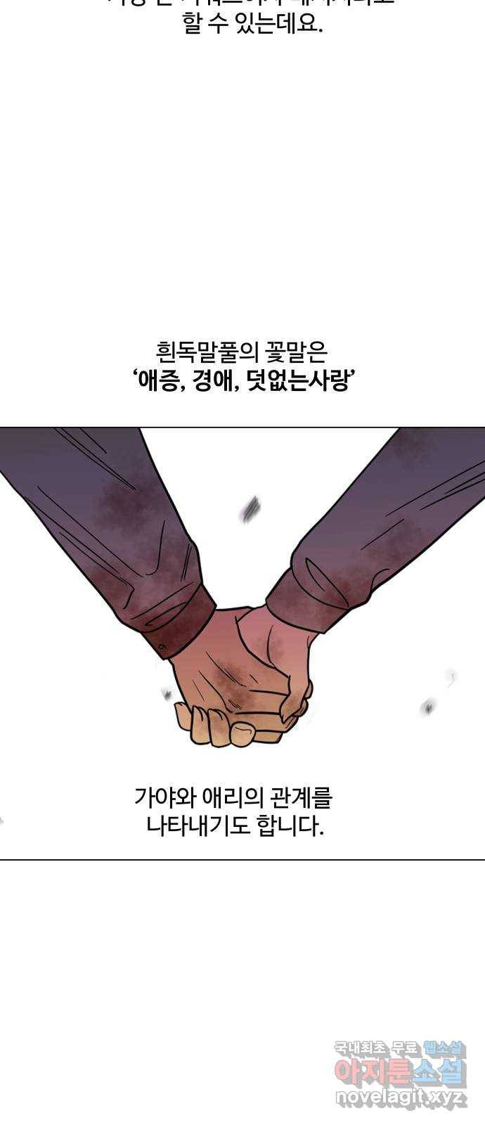 푸른불꽃 후기 에필로그 42