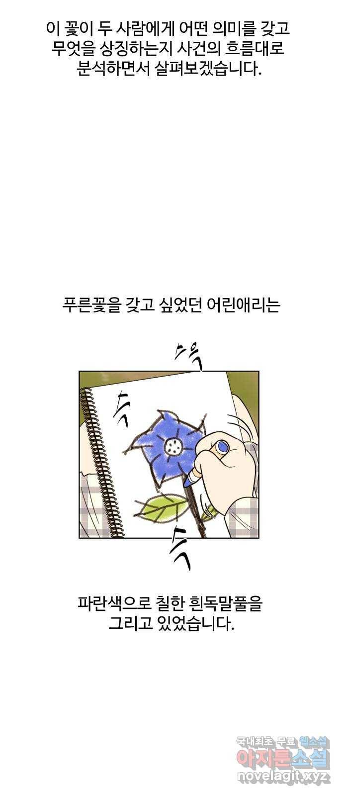 푸른불꽃 후기 에필로그 43