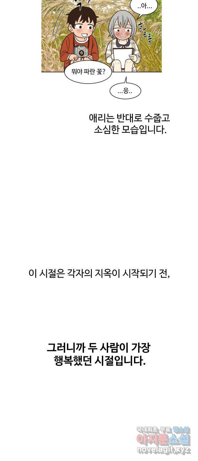 푸른불꽃 후기 에필로그 45