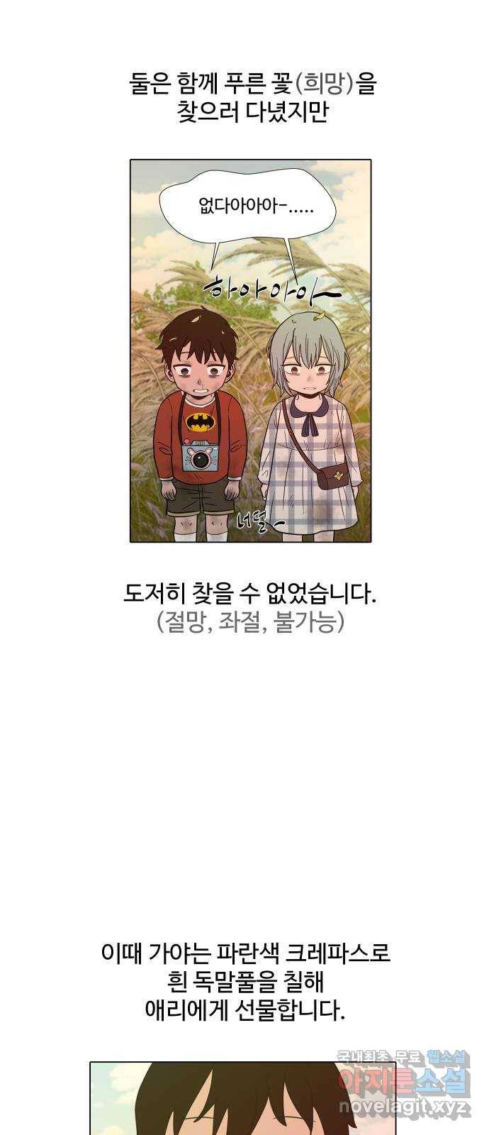 푸른불꽃 후기 에필로그 46