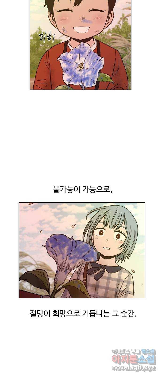 푸른불꽃 후기 에필로그 47