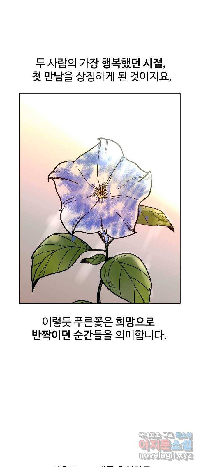푸른불꽃 후기 에필로그 48