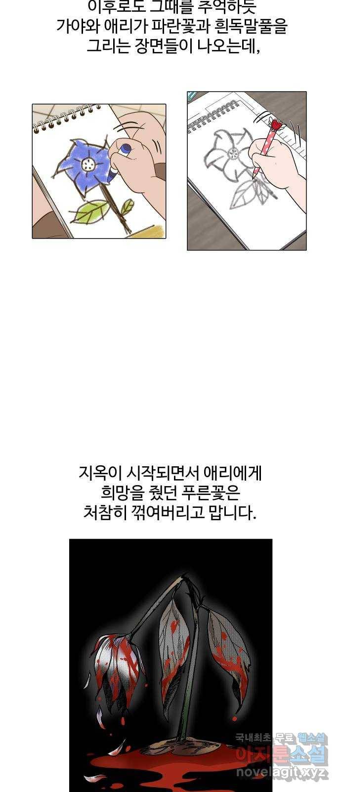 푸른불꽃 후기 에필로그 49