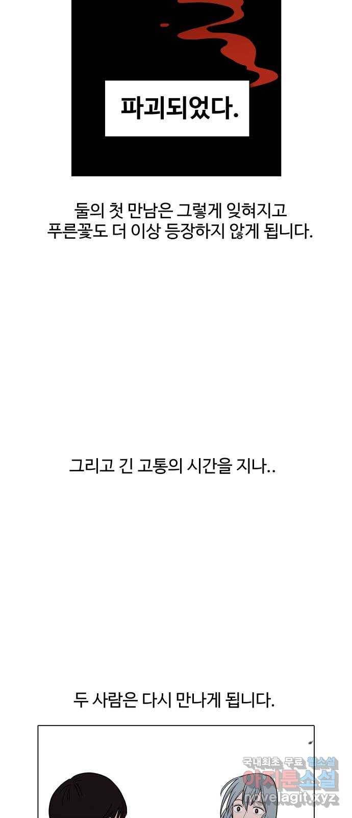 푸른불꽃 후기 에필로그 50