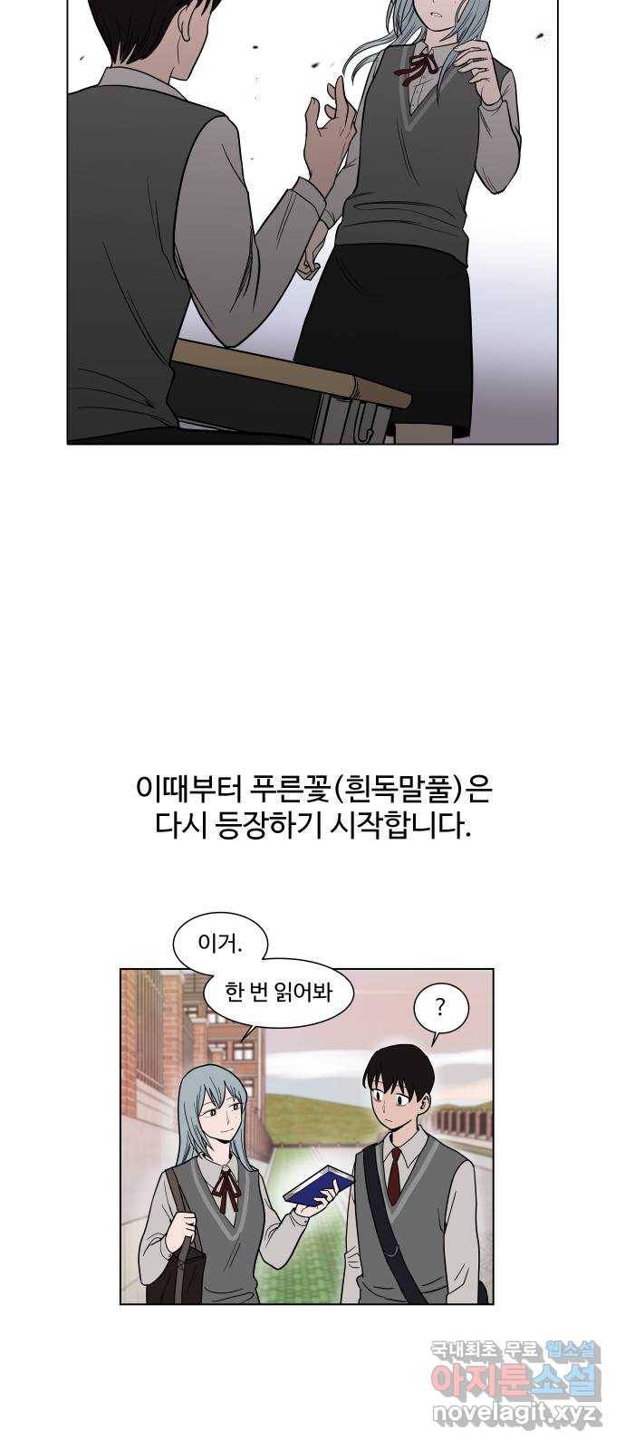 푸른불꽃 후기 에필로그 51