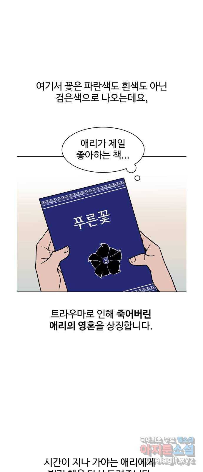 푸른불꽃 후기 에필로그 52