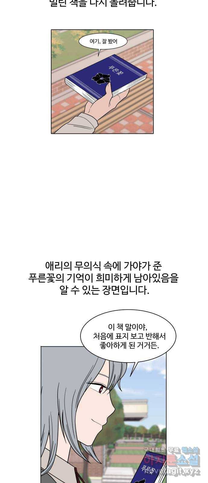 푸른불꽃 후기 에필로그 53