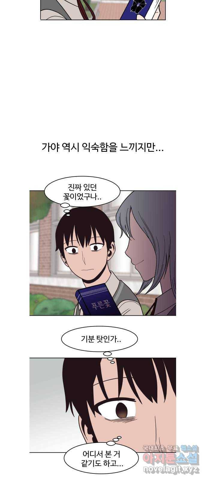 푸른불꽃 후기 에필로그 54