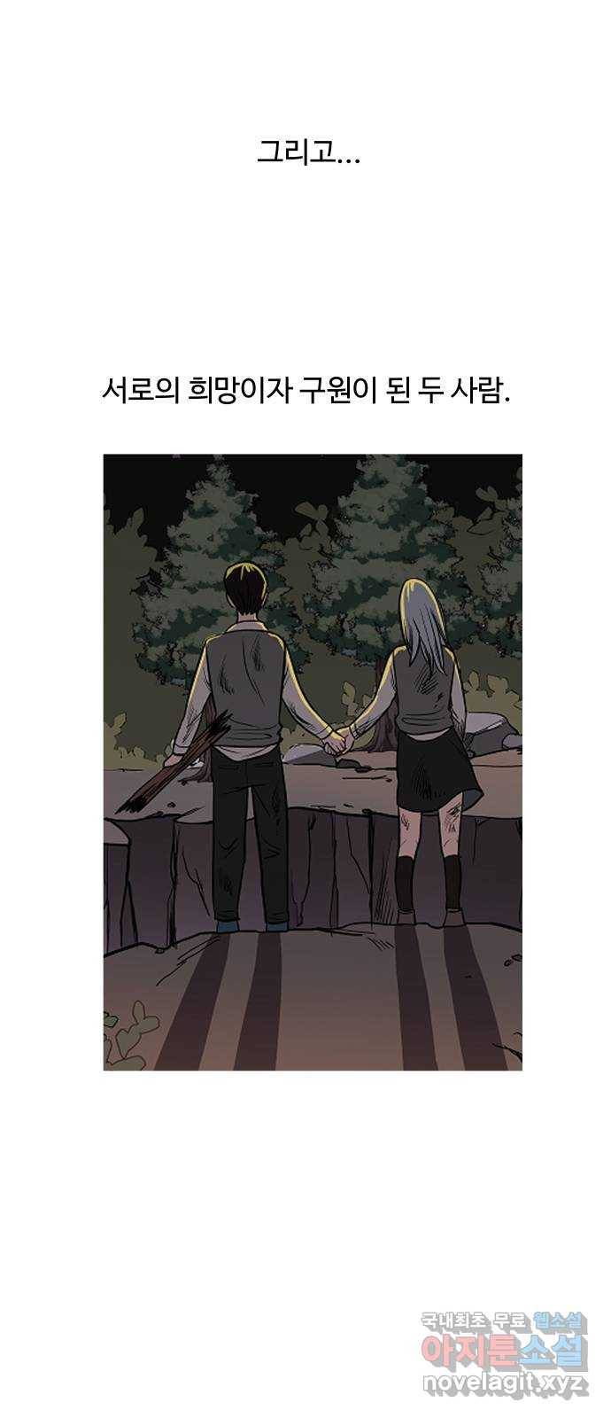 푸른불꽃 후기 에필로그 56