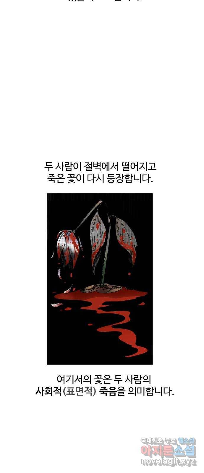 푸른불꽃 후기 에필로그 59