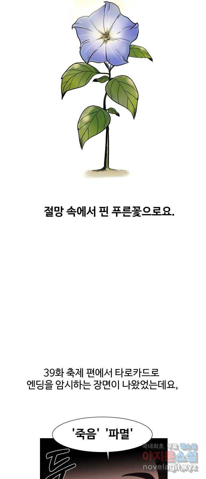 푸른불꽃 후기 에필로그 61