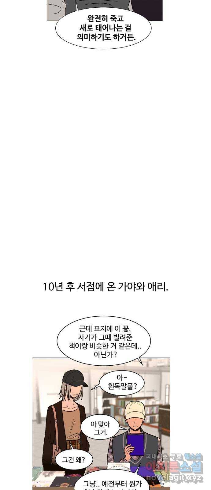 푸른불꽃 후기 에필로그 63