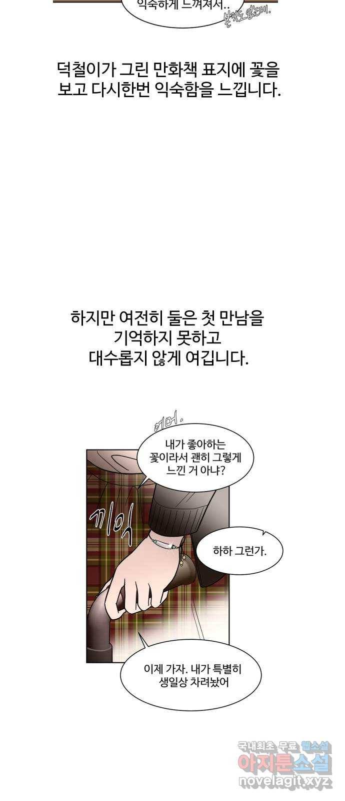 푸른불꽃 후기 에필로그 64