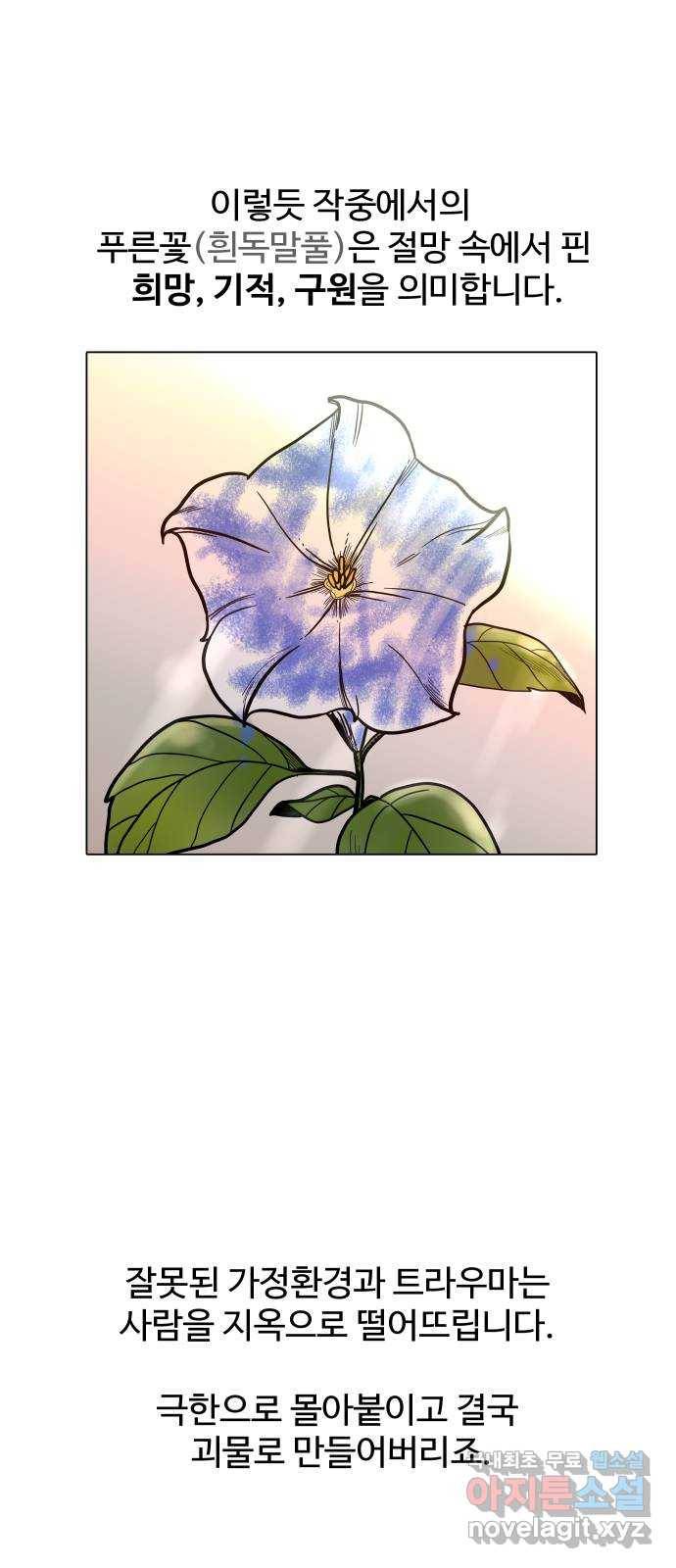 푸른불꽃 후기 에필로그 66