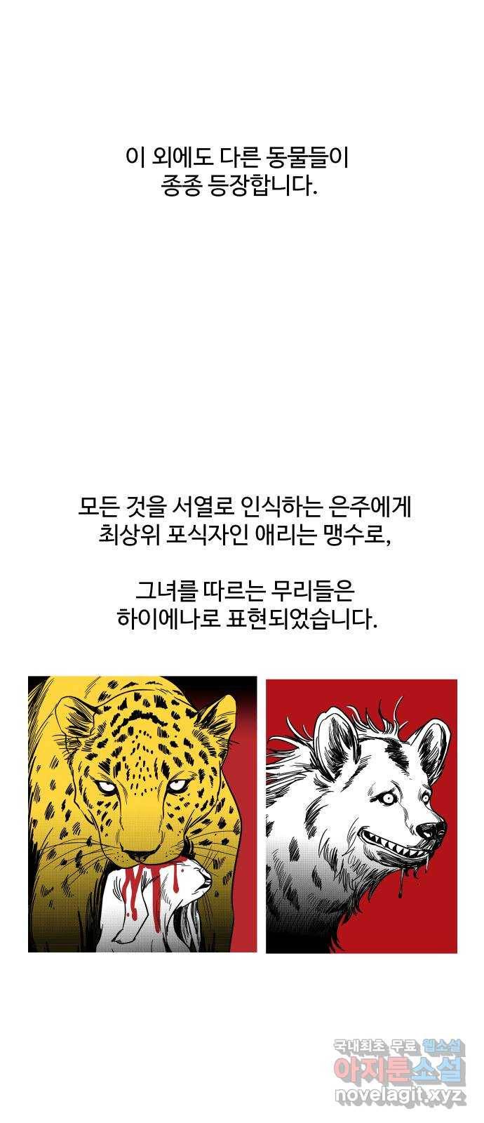 푸른불꽃 후기 에필로그 78