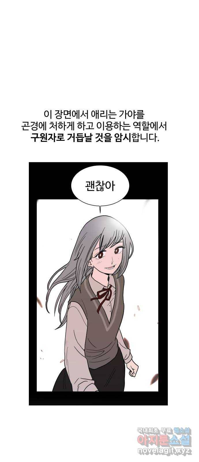 푸른불꽃 후기 에필로그 81