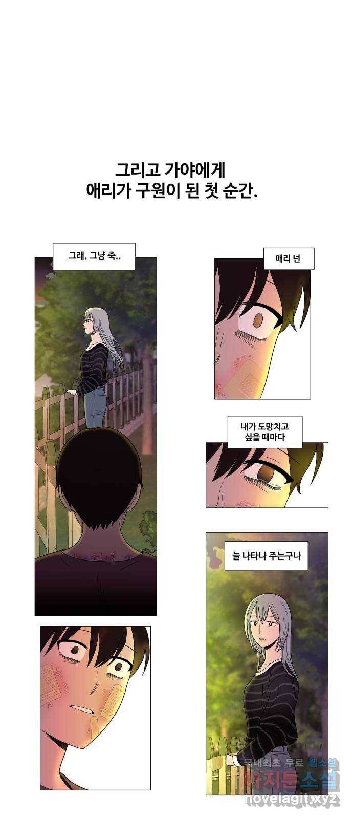 푸른불꽃 후기 에필로그 82