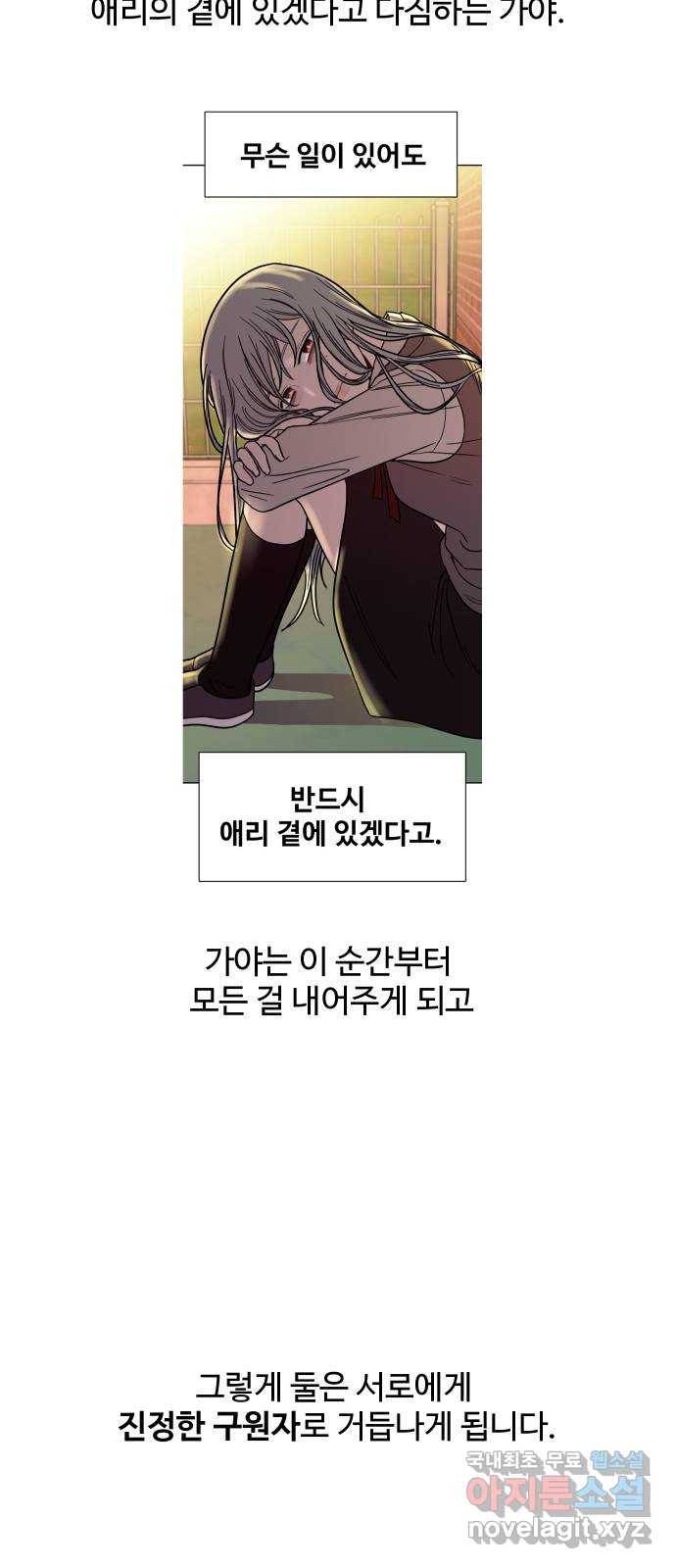 푸른불꽃 후기 에필로그 85