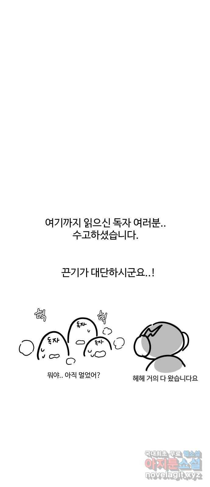 푸른불꽃 후기 에필로그 86