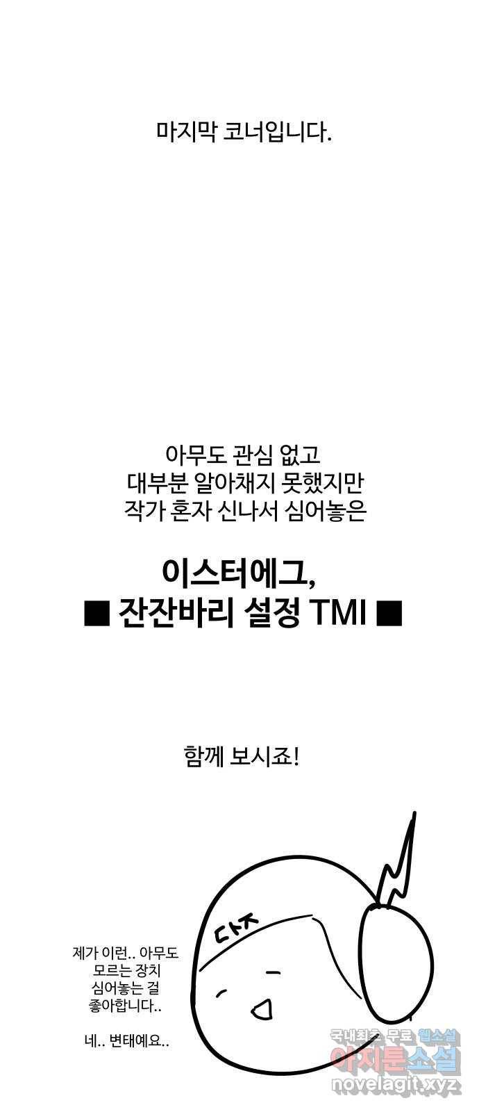 푸른불꽃 후기 에필로그 87