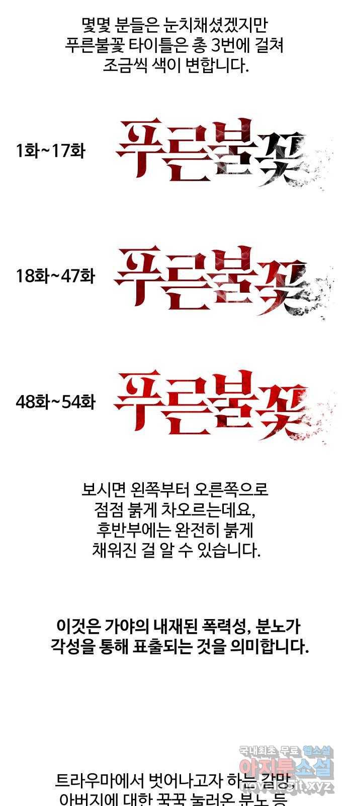 푸른불꽃 후기 에필로그 89
