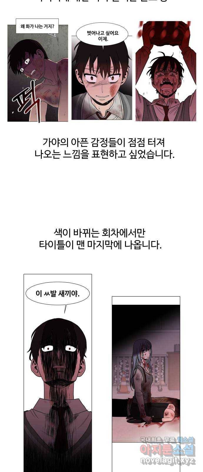 푸른불꽃 후기 에필로그 90