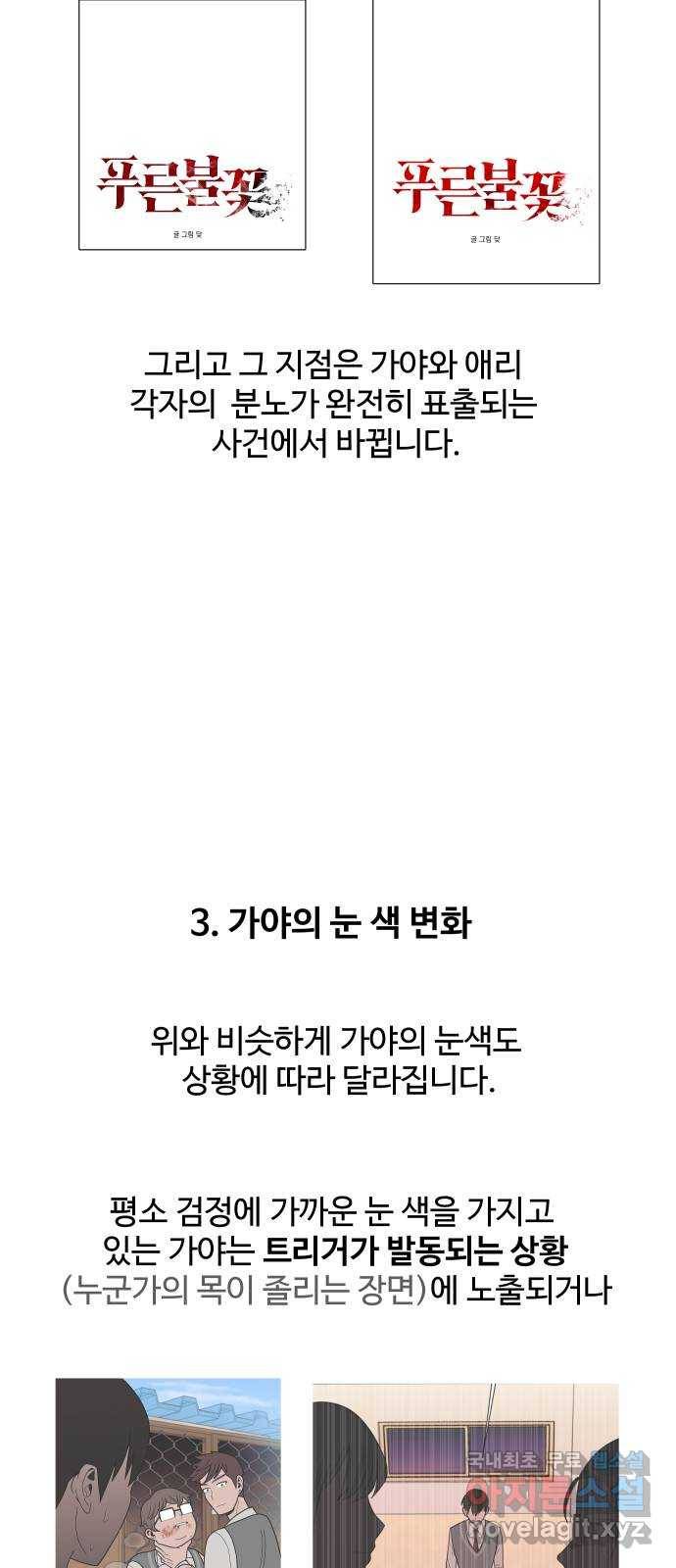 푸른불꽃 후기 에필로그 91
