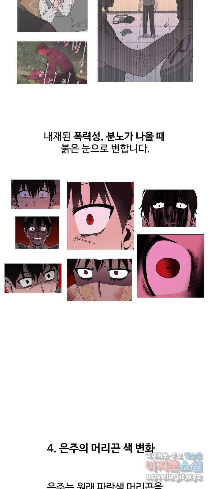 푸른불꽃 후기 에필로그 92