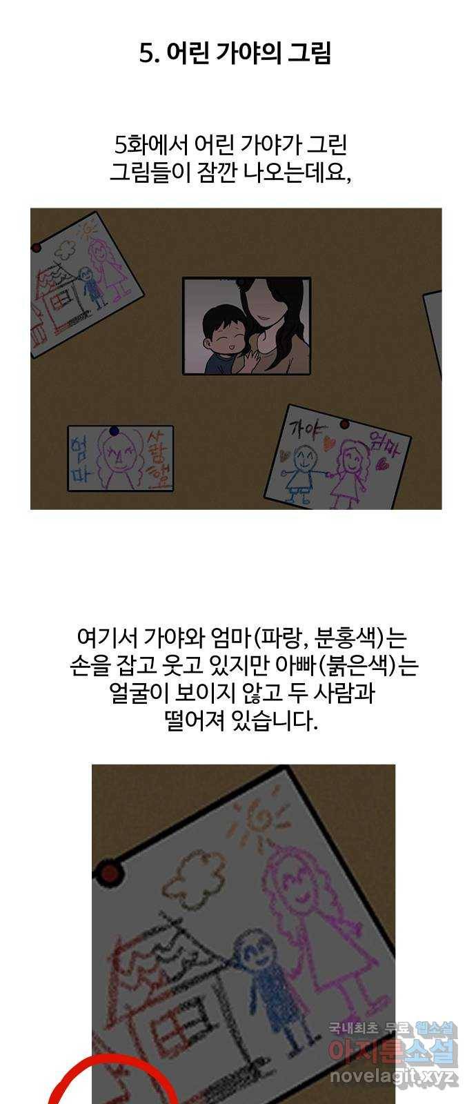 푸른불꽃 후기 에필로그 94