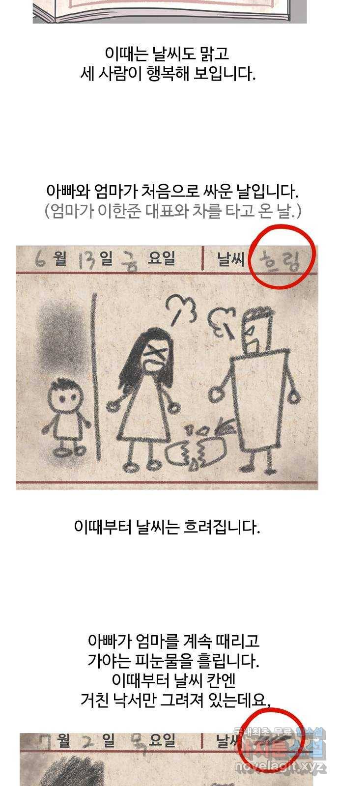 푸른불꽃 후기 에필로그 96