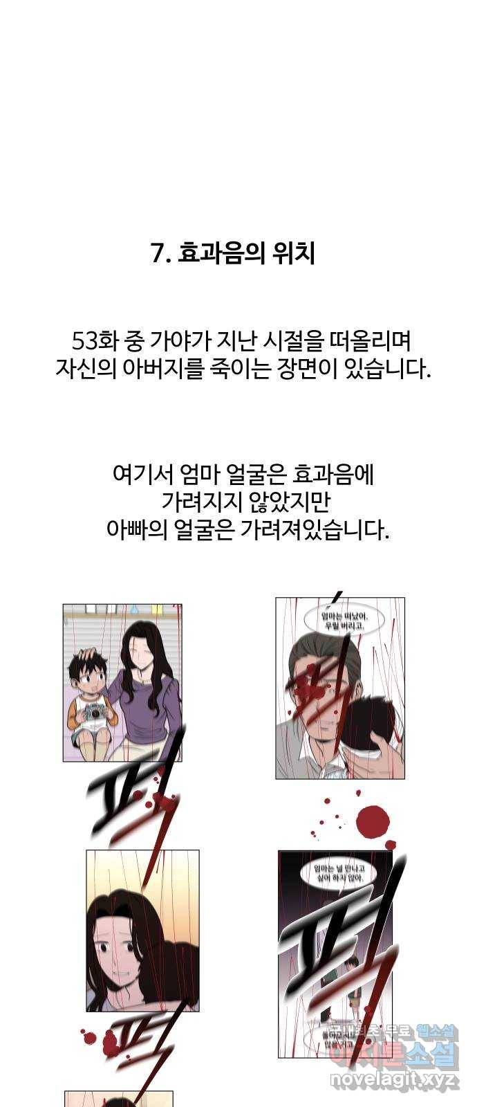 푸른불꽃 후기 에필로그 98