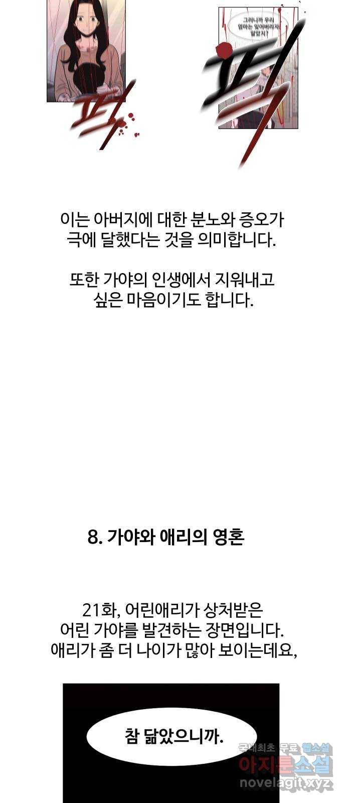 푸른불꽃 후기 에필로그 99