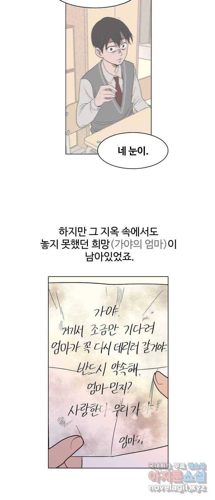 푸른불꽃 후기 에필로그 101