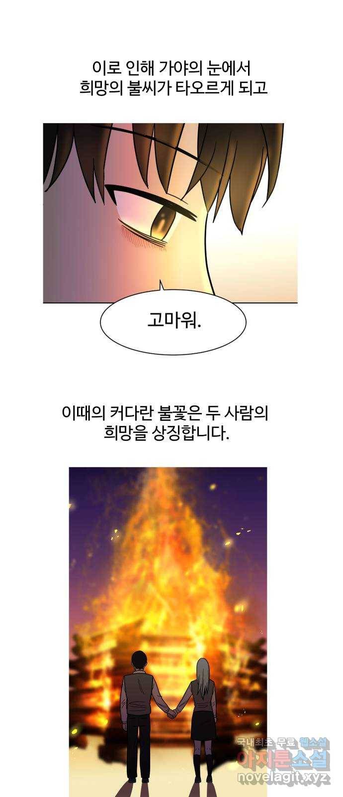 푸른불꽃 후기 에필로그 102