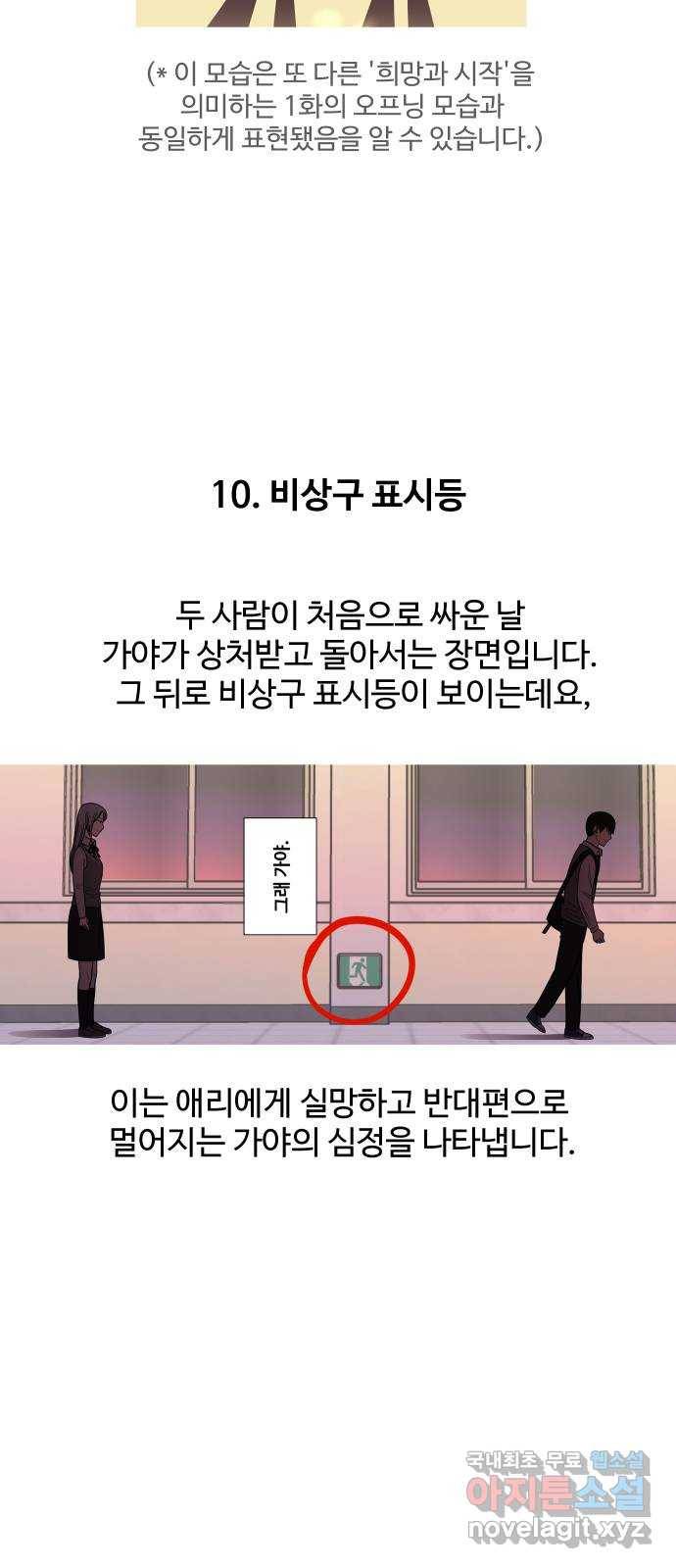 푸른불꽃 후기 에필로그 103