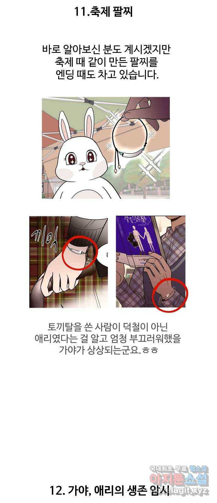 푸른불꽃 후기 에필로그 104