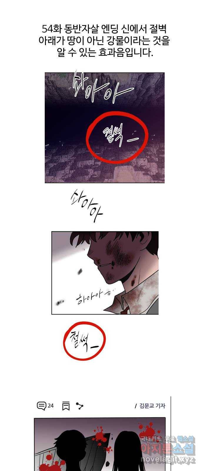 푸른불꽃 후기 에필로그 105