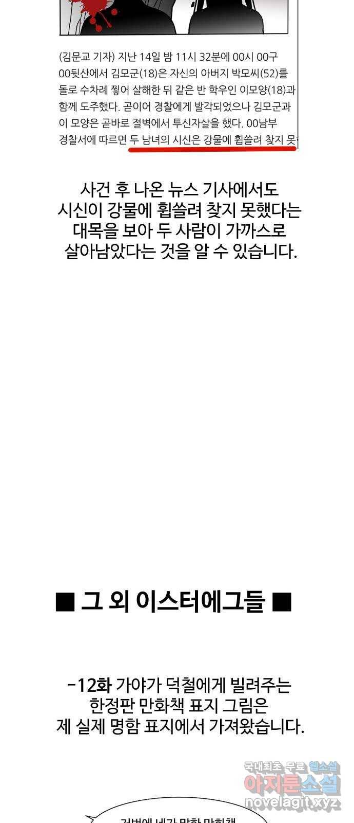 푸른불꽃 후기 에필로그 106