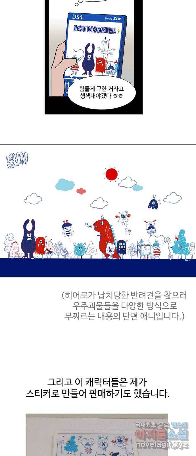 푸른불꽃 후기 에필로그 108