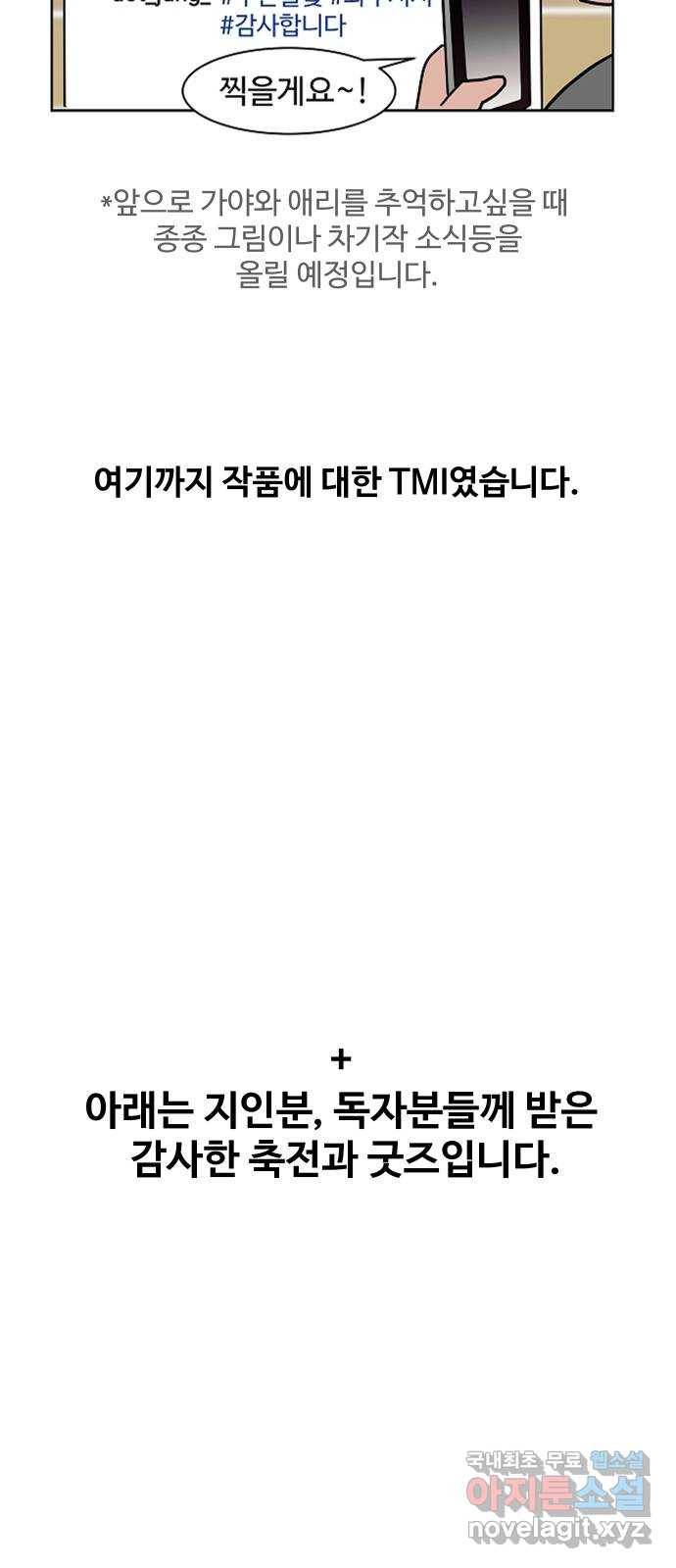 푸른불꽃 후기 에필로그 110