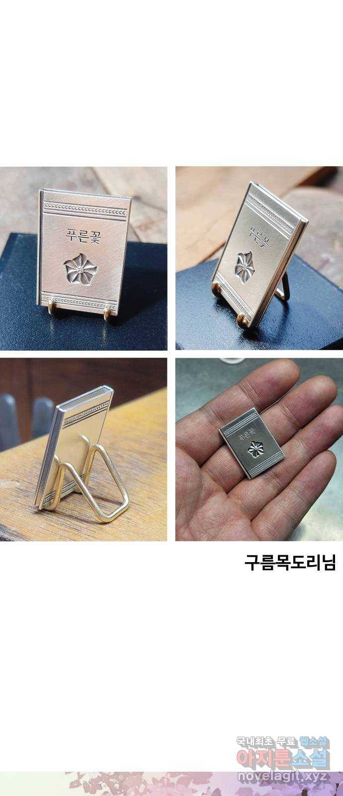 푸른불꽃 후기 에필로그 111