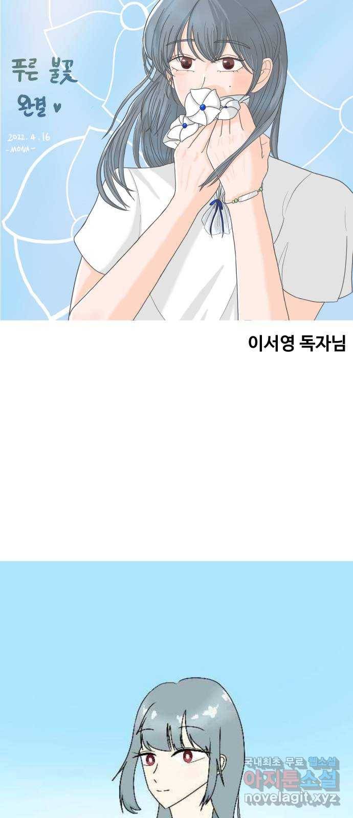푸른불꽃 후기 에필로그 113