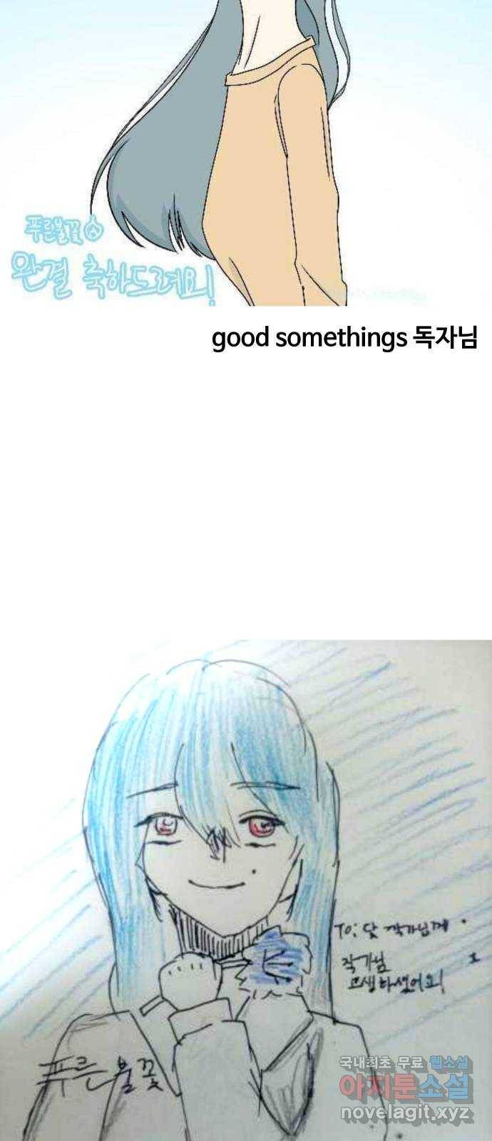 푸른불꽃 후기 에필로그 114