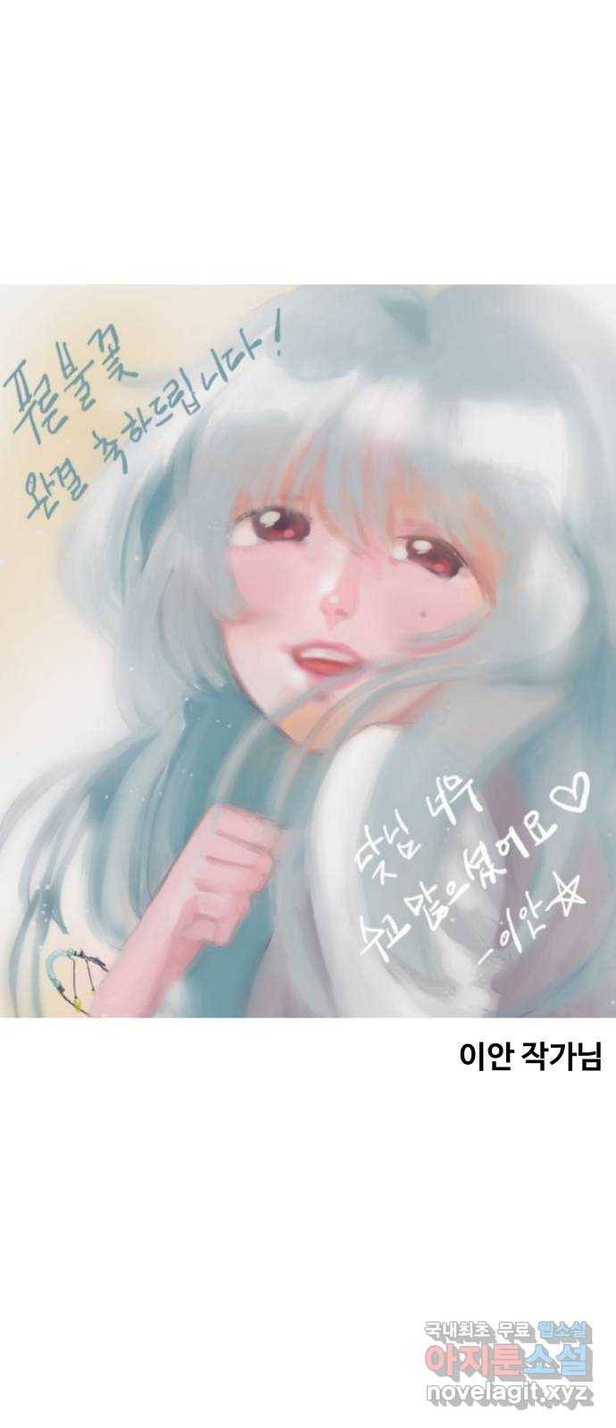 푸른불꽃 후기 에필로그 116
