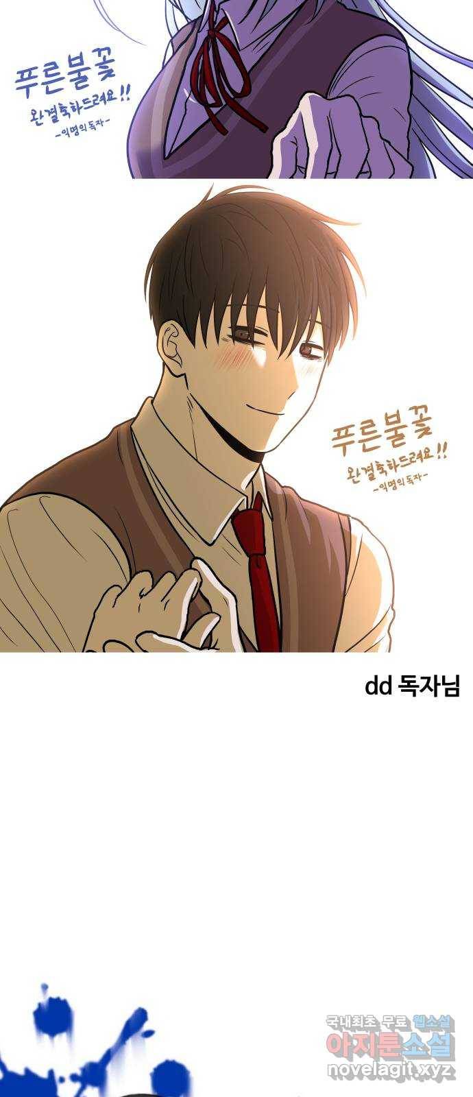 푸른불꽃 후기 에필로그 118