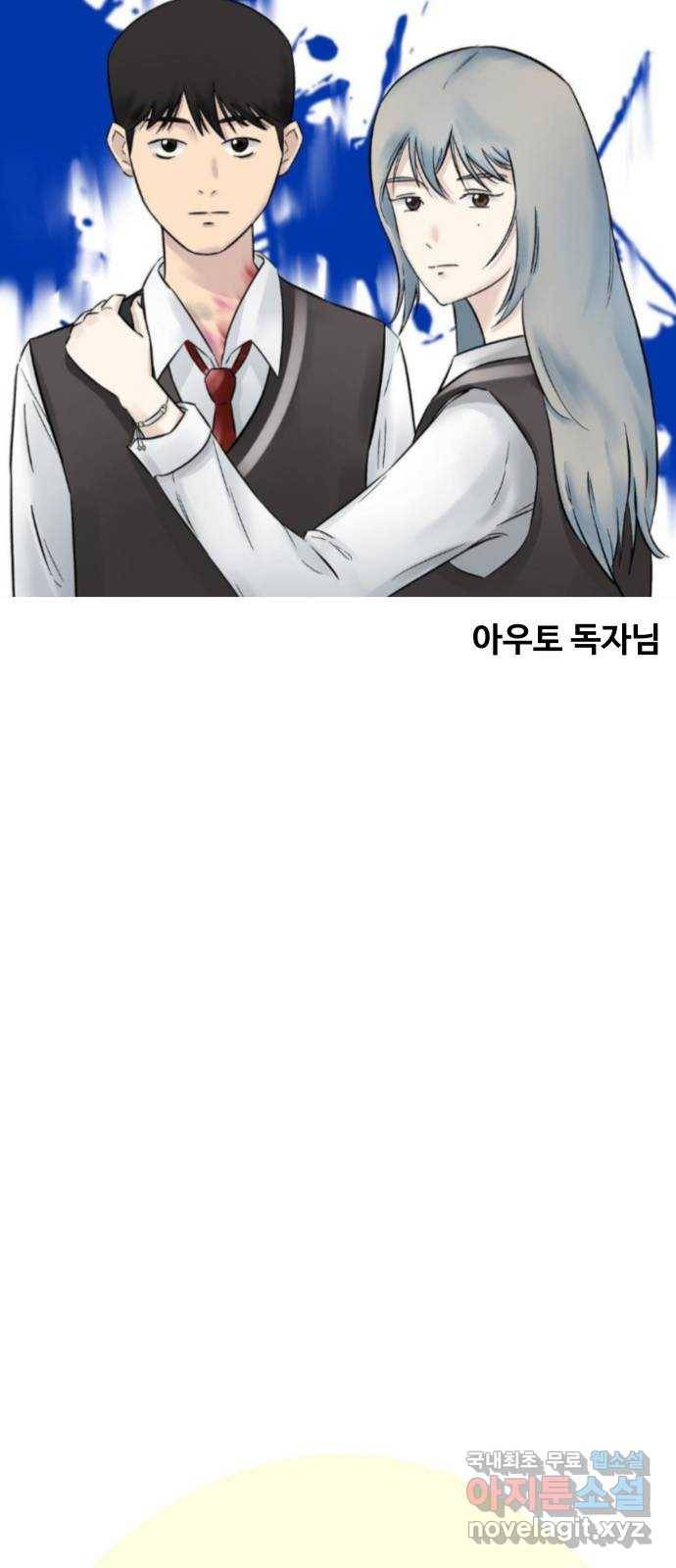 푸른불꽃 후기 에필로그 119