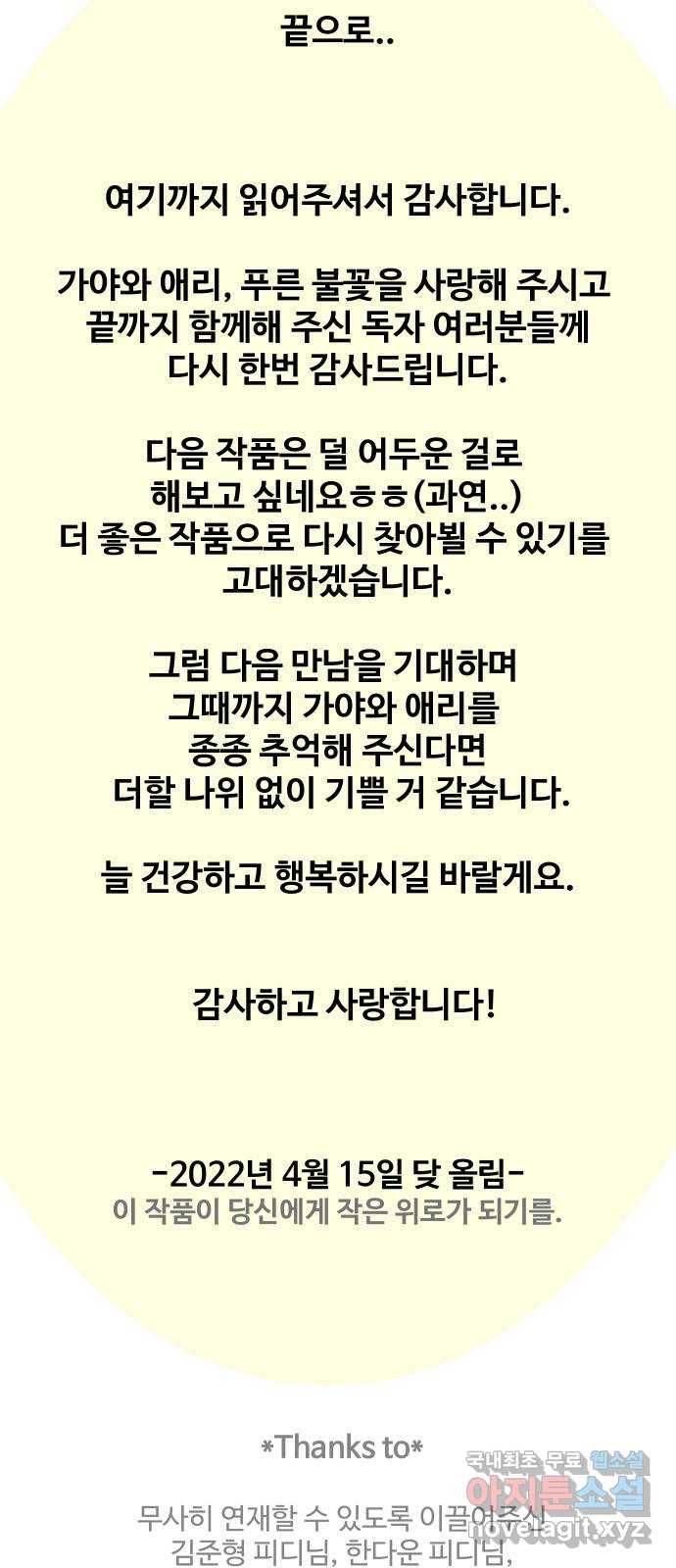 푸른불꽃 후기 에필로그 120