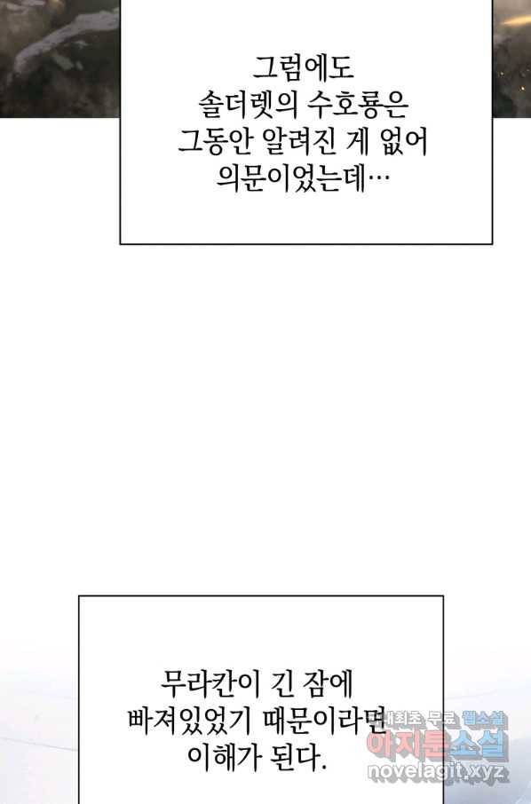 검술명가 막내아들 6화 10
