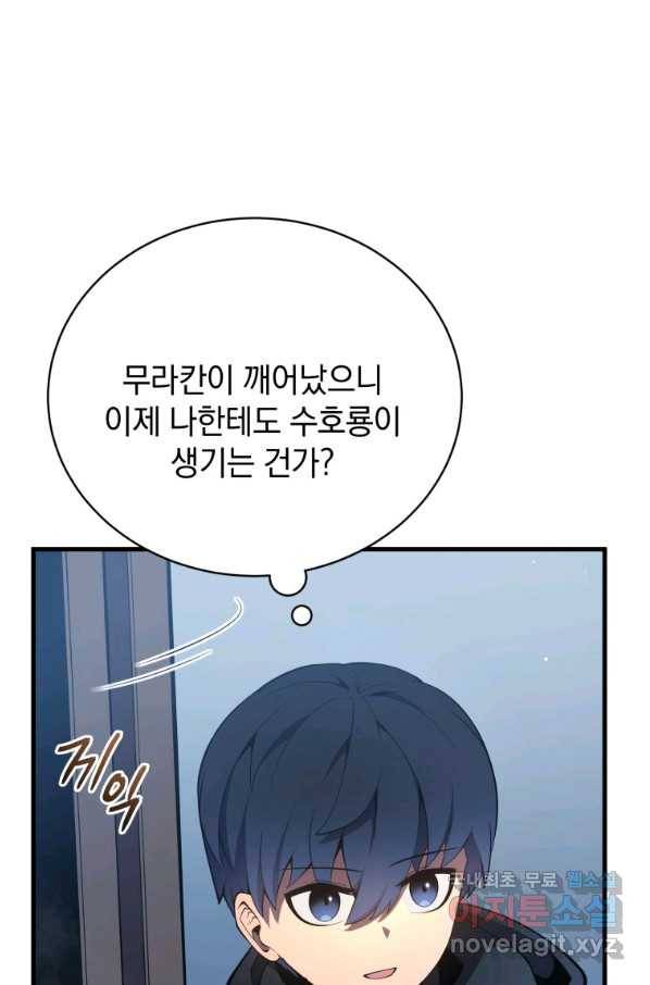 검술명가 막내아들 6화 13